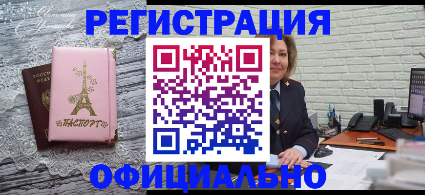 временная регистрация для школы в Кировске