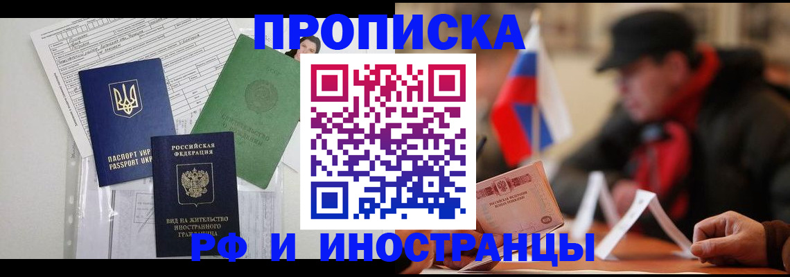 прописка иностранных граждан в Кировске