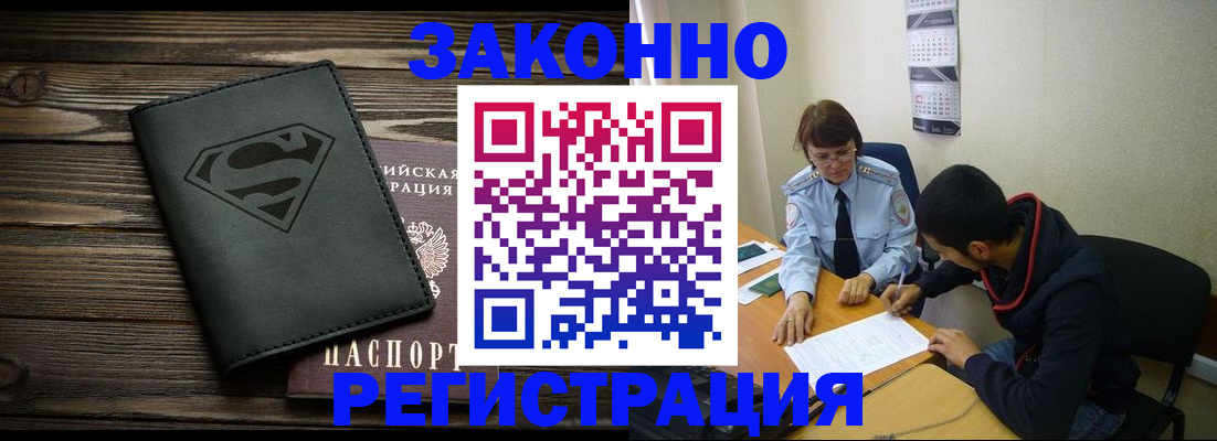временная регистрация для всех в Кировске
