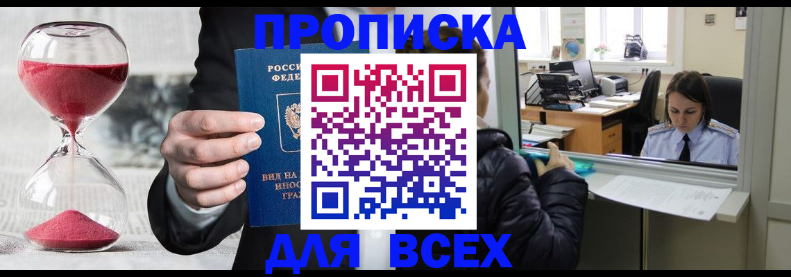 прописка для школы в Кировске