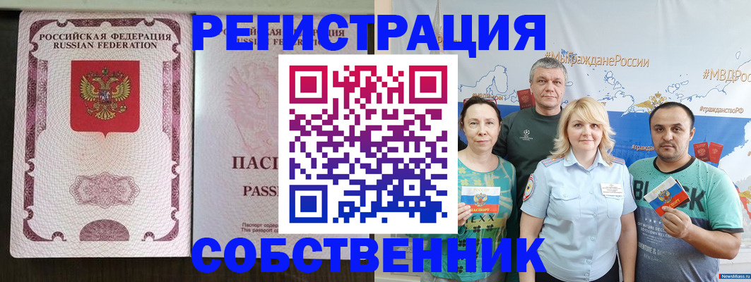 прописка регистрация в Кировске