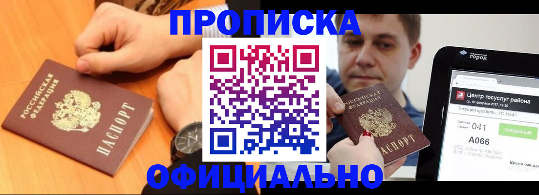 прописка поиск в Кировске