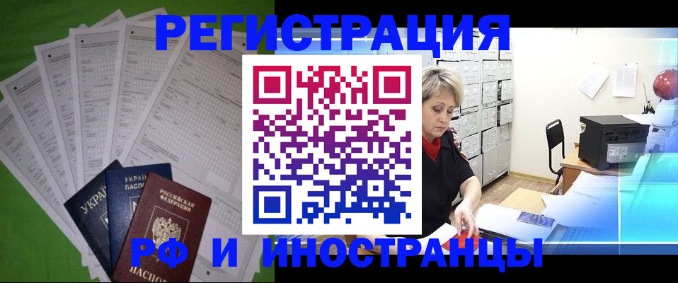 миграционный учет в Кировске