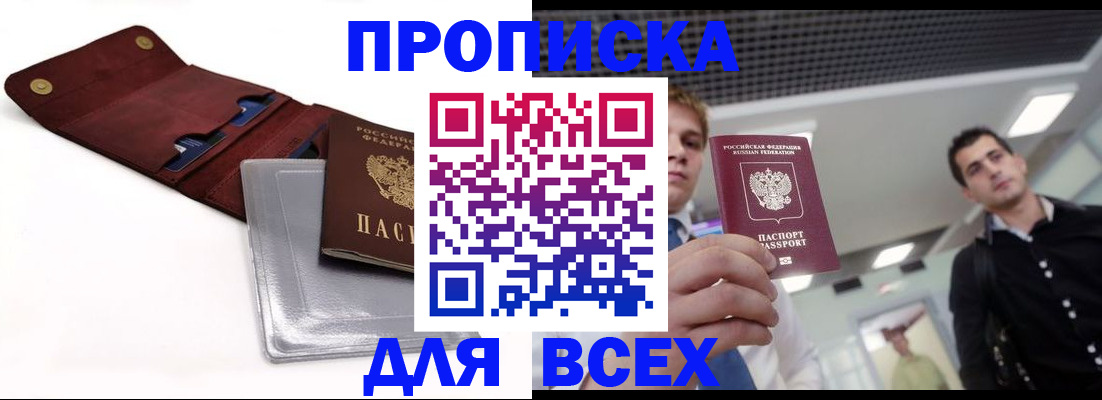 прописка паспорт в Кировске