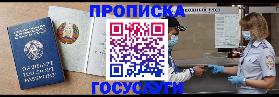 временная прописка в Кировске